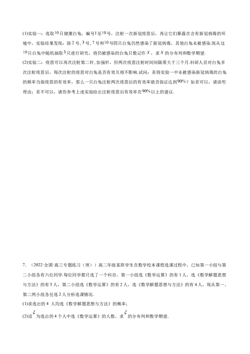 6.6分布列基础（精练）（基础版）（原卷版）_2.2025数学总复习_2023年新高考资料_一轮复习_2023年高考数学一轮复习（基础版）（新高考地区专用）