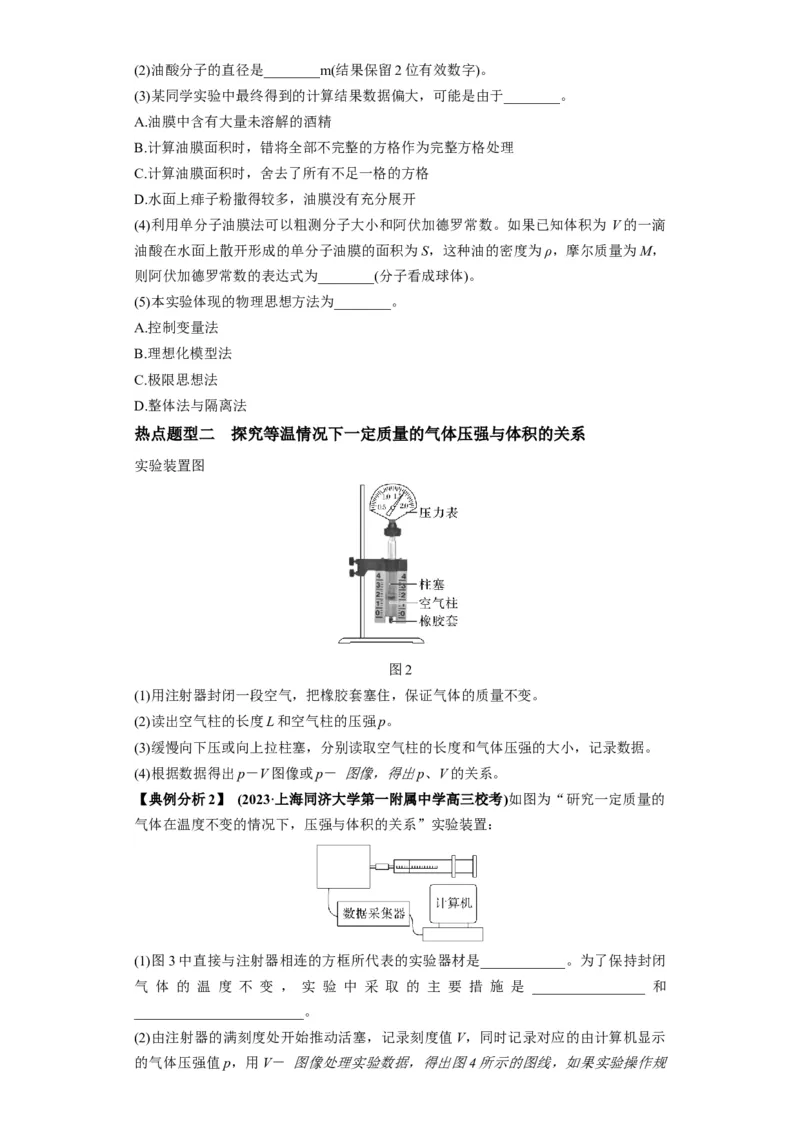 专题20热学和光学实验（原卷版）_4.2025物理总复习_2024年新高考资料_2.2024二轮复习_2024年高考物理二轮热点题型归纳与变式演练（新高考通用）