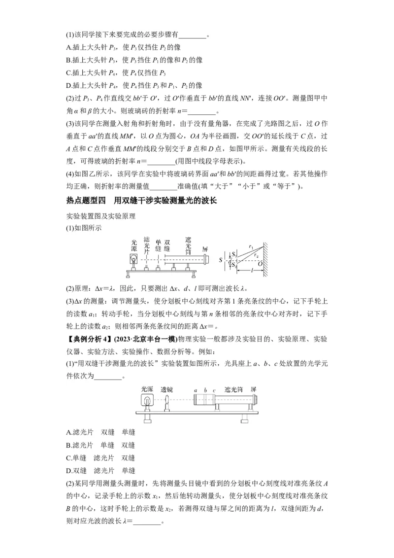 专题20热学和光学实验（原卷版）_4.2025物理总复习_2024年新高考资料_2.2024二轮复习_2024年高考物理二轮热点题型归纳与变式演练（新高考通用）