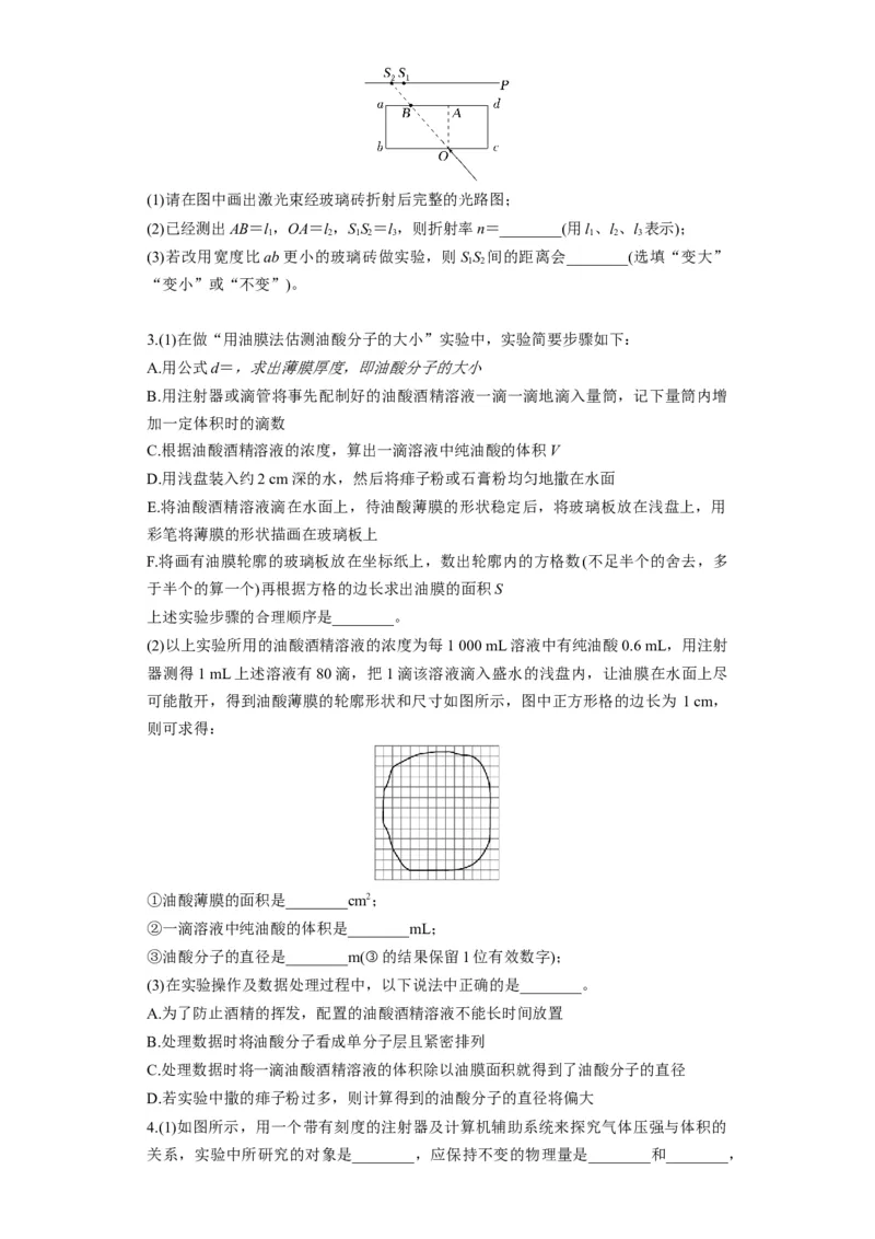 专题20热学和光学实验（原卷版）_4.2025物理总复习_2024年新高考资料_2.2024二轮复习_2024年高考物理二轮热点题型归纳与变式演练（新高考通用）
