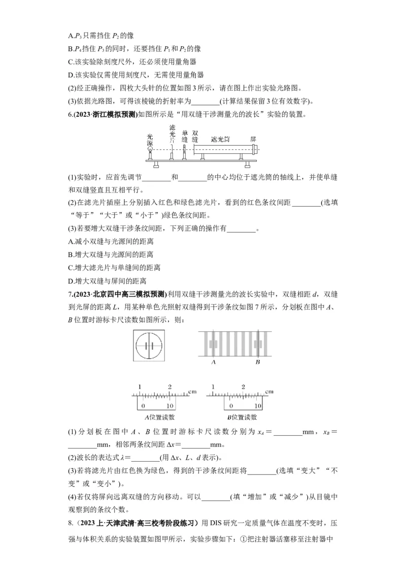 专题20热学和光学实验（原卷版）_4.2025物理总复习_2024年新高考资料_2.2024二轮复习_2024年高考物理二轮热点题型归纳与变式演练（新高考通用）