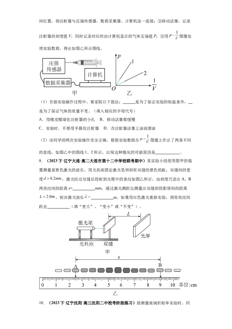 专题20热学和光学实验（原卷版）_4.2025物理总复习_2024年新高考资料_2.2024二轮复习_2024年高考物理二轮热点题型归纳与变式演练（新高考通用）