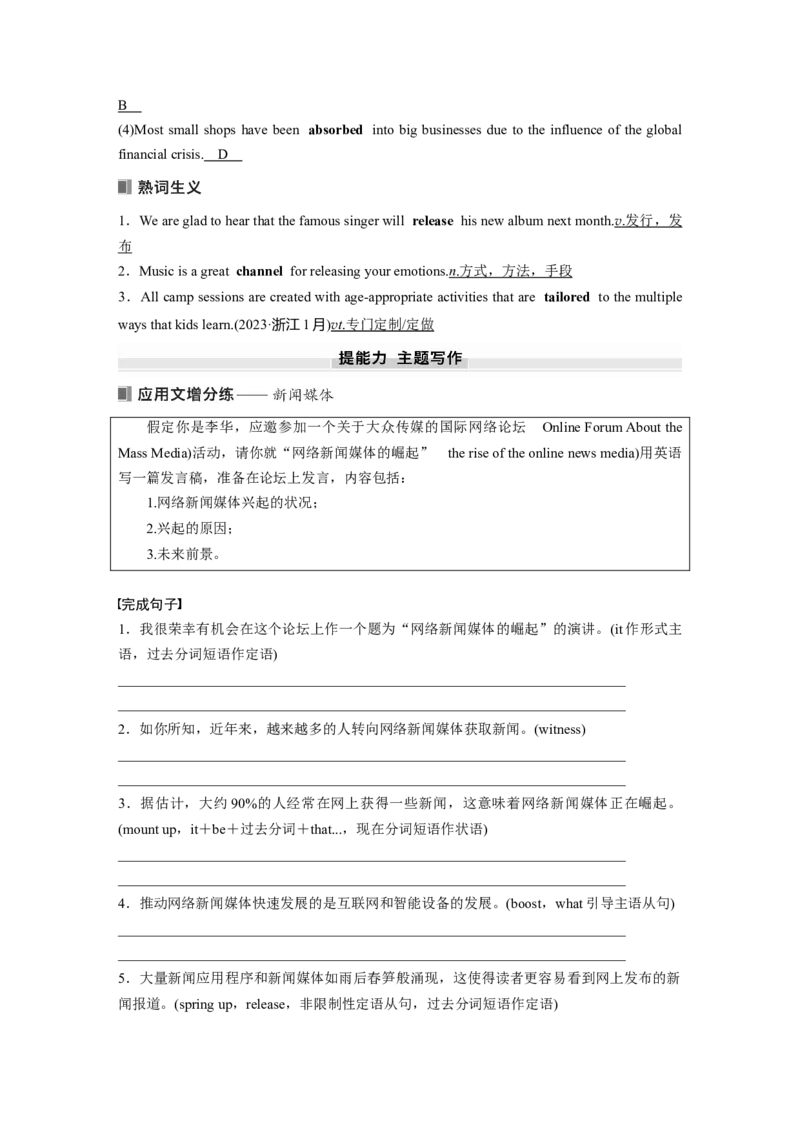 2025届高中英语一轮复习讲义（译林版）：选择性必修第二册　Unit1　Themassmedia（教师版）_3.2025英语总复习_2025年新高考资料_一轮复习_2025届高中英语一轮复习课件+学案（完））