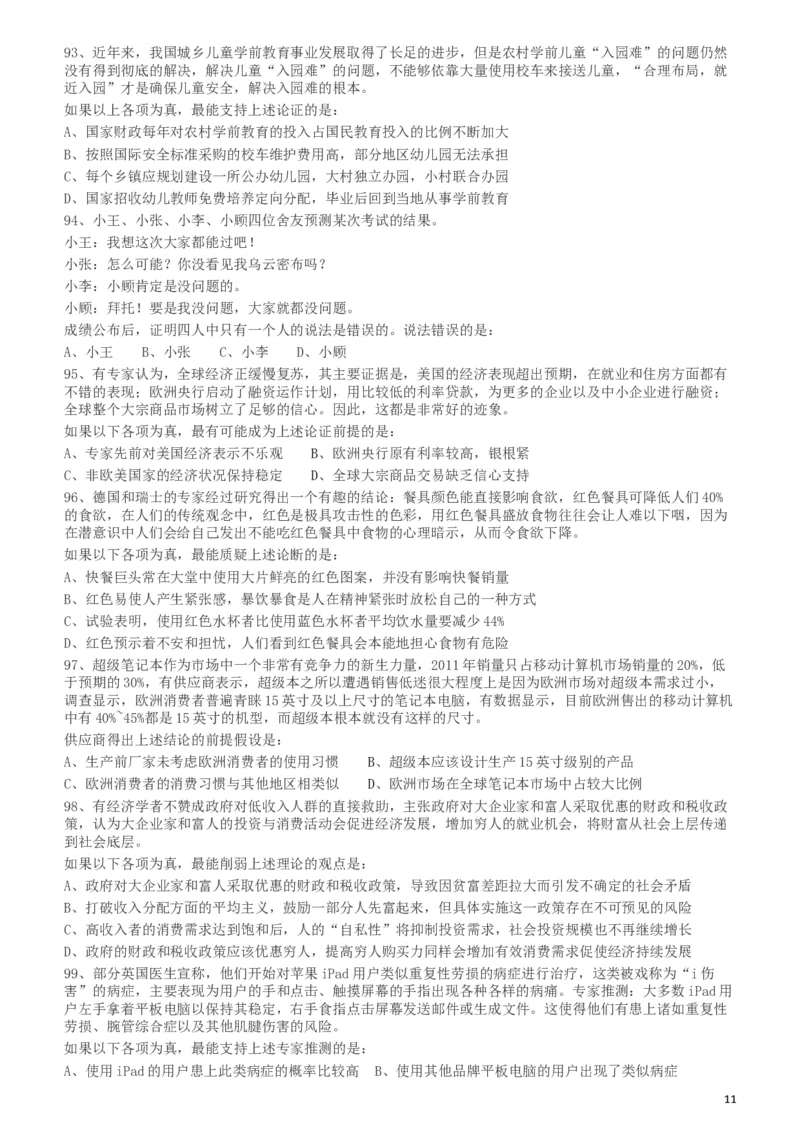 2012年421公务员联考《行测》（山西、辽宁、黑龙江、福建、湖北、湖南、广西、海南、四川、重庆、云南、西藏、陕西、青海、宁夏、新疆、甘肃）_34省+国考真题_题目_564
