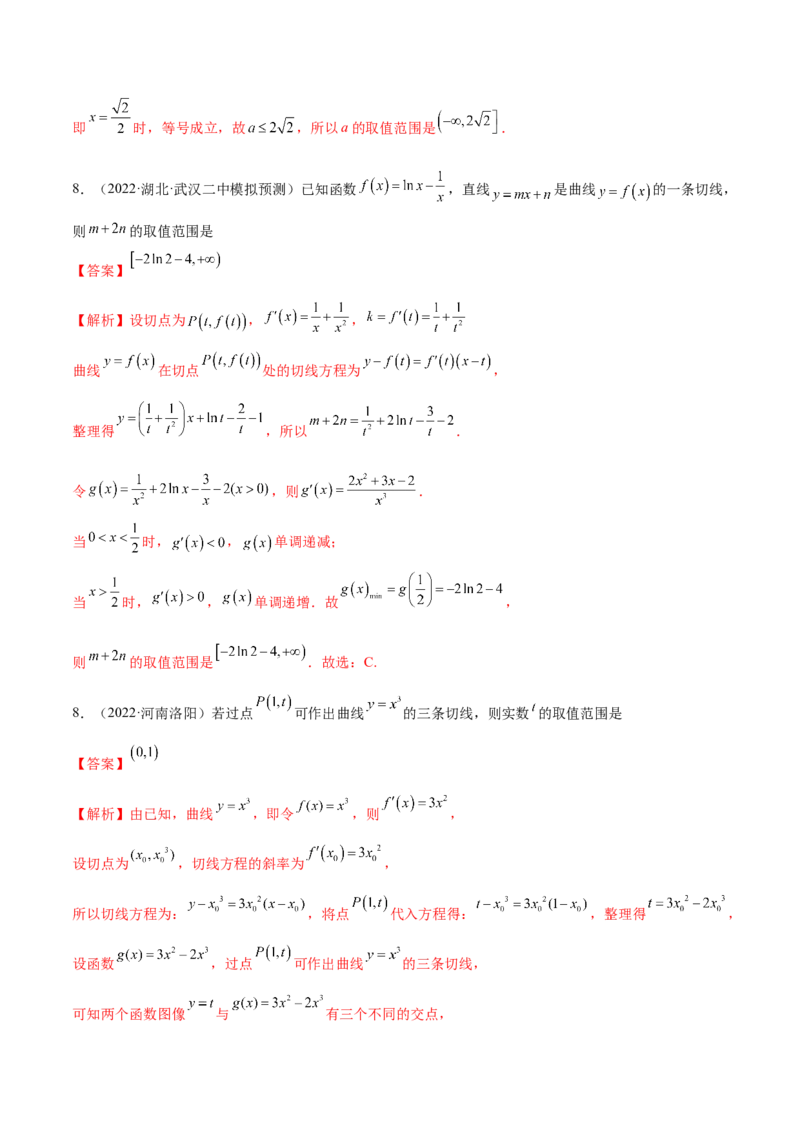 9.1切线方程（精练）（基础版）（解析版）_2.2025数学总复习_2023年新高考资料_一轮复习_2023年高考数学一轮复习（基础版）（新高考地区专用）