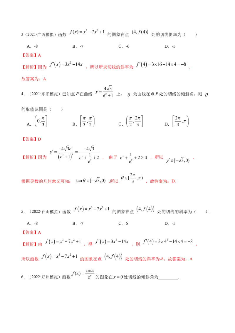 9.1切线方程（精练）（基础版）（解析版）_2.2025数学总复习_2023年新高考资料_一轮复习_2023年高考数学一轮复习（基础版）（新高考地区专用）