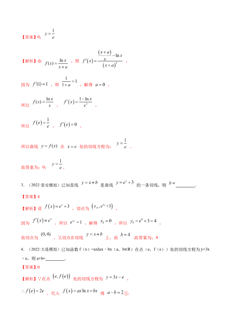 9.1切线方程（精练）（基础版）（解析版）_2.2025数学总复习_2023年新高考资料_一轮复习_2023年高考数学一轮复习（基础版）（新高考地区专用）