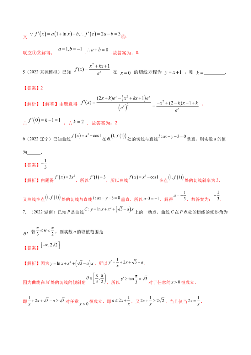 9.1切线方程（精练）（基础版）（解析版）_2.2025数学总复习_2023年新高考资料_一轮复习_2023年高考数学一轮复习（基础版）（新高考地区专用）