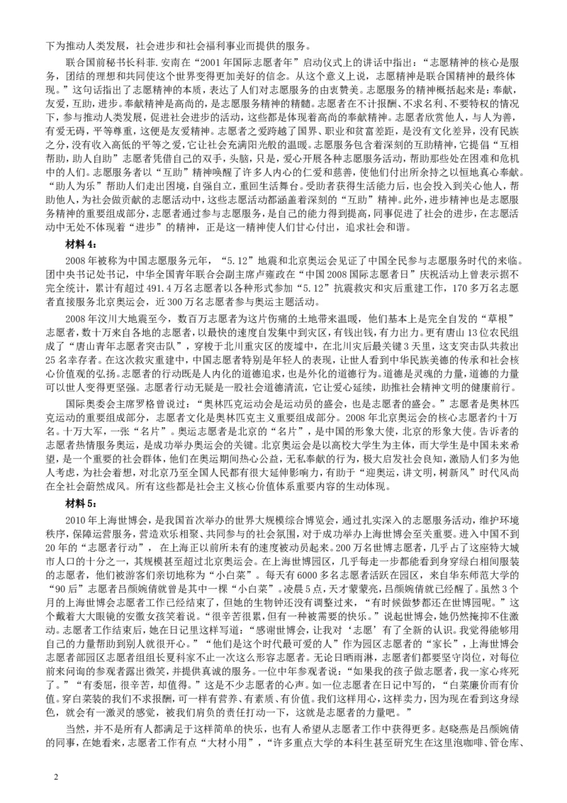 2011年上海公务员考试《申论》真题（B卷）及参考答案_34省+国考真题_此文件夹为word版,不推荐使用_此word版为,不推荐使用_此word版为,不推荐使用