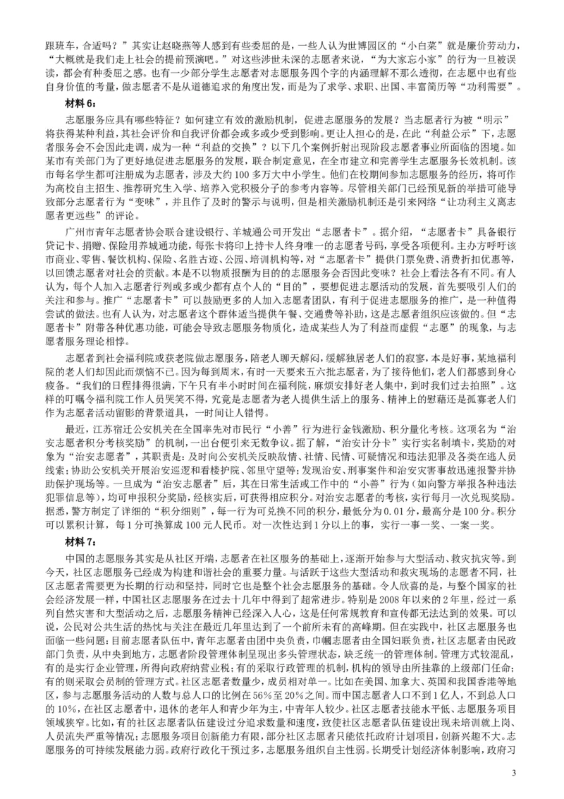 2011年上海公务员考试《申论》真题（B卷）及参考答案_34省+国考真题_此文件夹为word版,不推荐使用_此word版为,不推荐使用_此word版为,不推荐使用