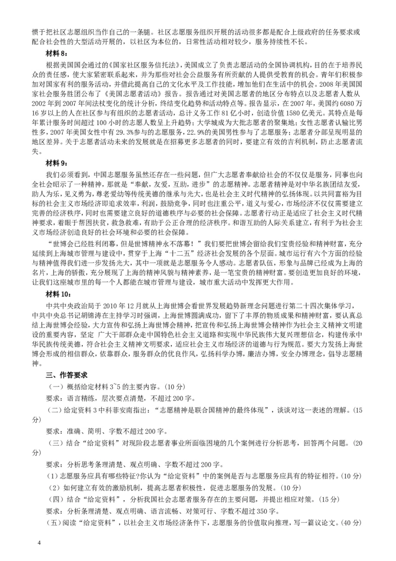 2011年上海公务员考试《申论》真题（B卷）及参考答案_34省+国考真题_此文件夹为word版,不推荐使用_此word版为,不推荐使用_此word版为,不推荐使用