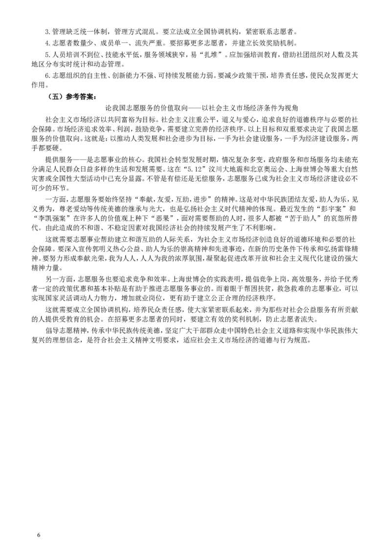 2011年上海公务员考试《申论》真题（B卷）及参考答案_34省+国考真题_此文件夹为word版,不推荐使用_此word版为,不推荐使用_此word版为,不推荐使用