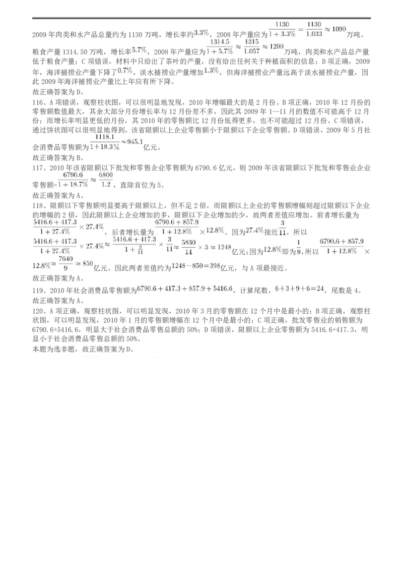 2011年424公务员联考《行测》答案及解析（宁夏、贵州、四川、福建、黑龙江、湖北、山西、重庆、辽宁、海南、江西、天津、陕西、云南、广西、山东、湖南）(1)_34省+国考真题