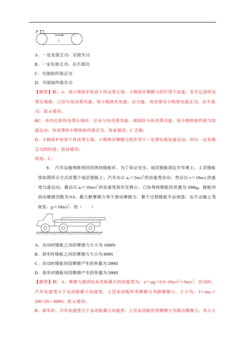 第28讲功的理解、计算及其易错点（解析版）_4.2025物理总复习_2023年新高复习资料_专项复习_2023届高三物理高考复习101微专题模型精讲精练