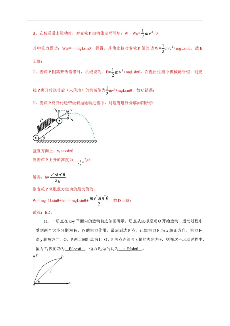 第28讲功的理解、计算及其易错点（解析版）_4.2025物理总复习_2023年新高复习资料_专项复习_2023届高三物理高考复习101微专题模型精讲精练