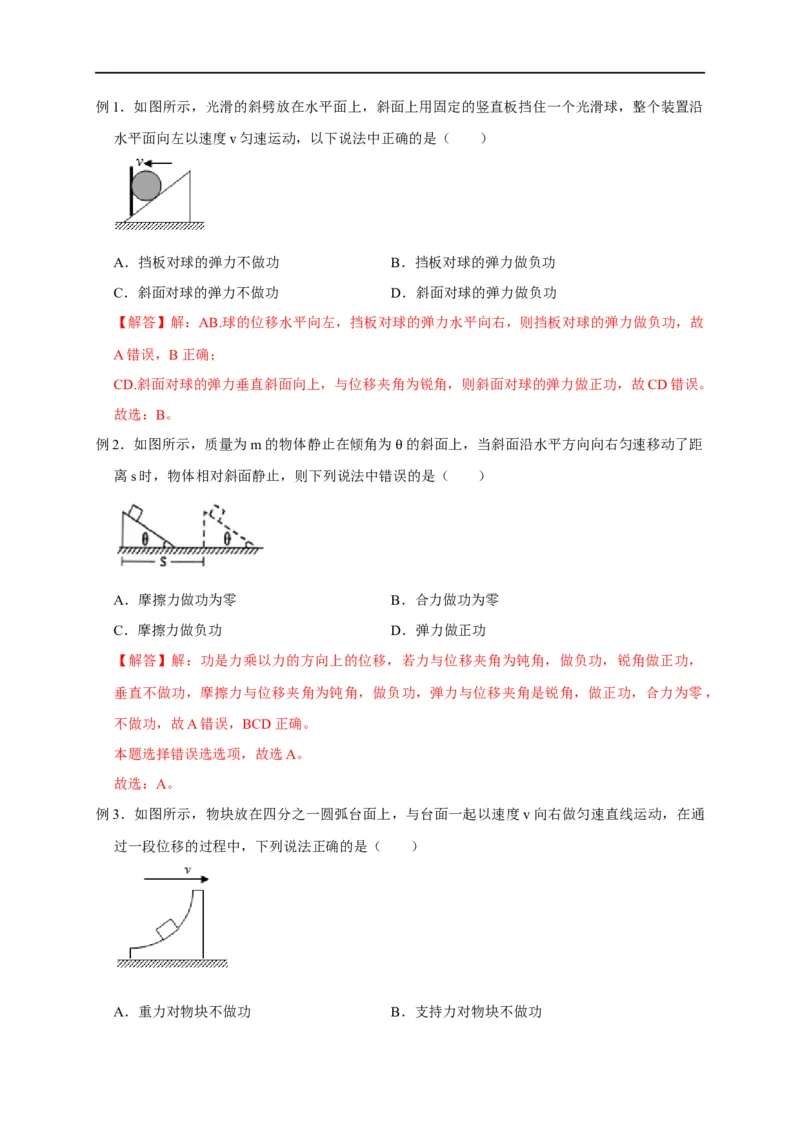第28讲功的理解、计算及其易错点（解析版）_4.2025物理总复习_2023年新高复习资料_专项复习_2023届高三物理高考复习101微专题模型精讲精练