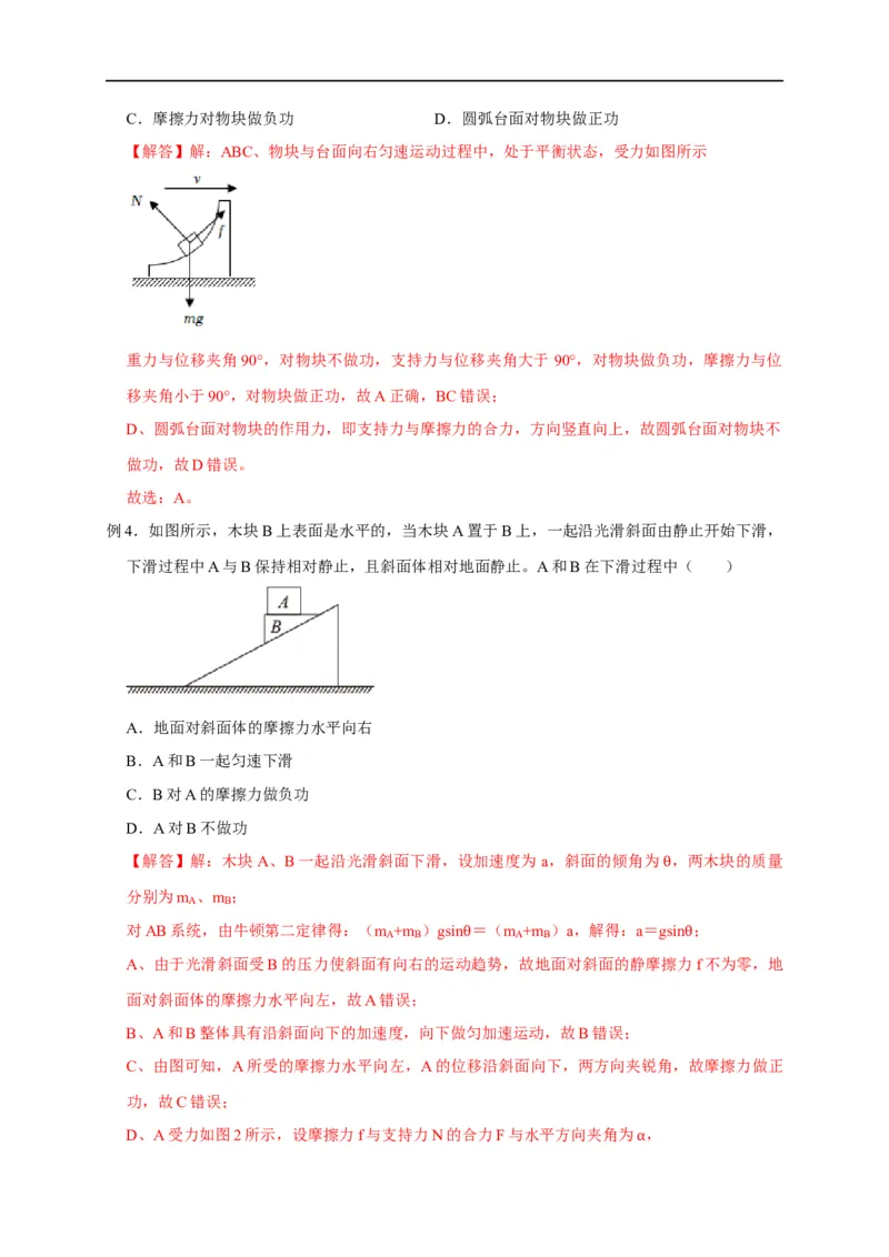第28讲功的理解、计算及其易错点（解析版）_4.2025物理总复习_2023年新高复习资料_专项复习_2023届高三物理高考复习101微专题模型精讲精练