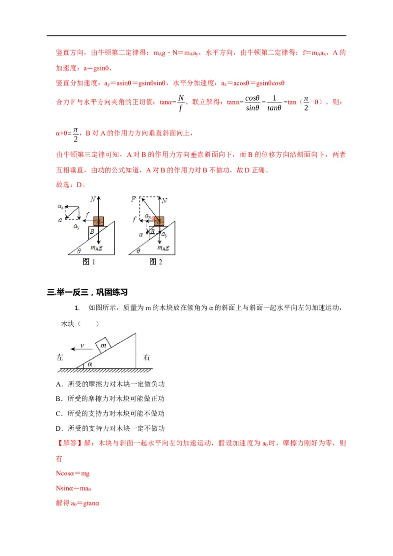 第28讲功的理解、计算及其易错点（解析版）_4.2025物理总复习_2023年新高复习资料_专项复习_2023届高三物理高考复习101微专题模型精讲精练