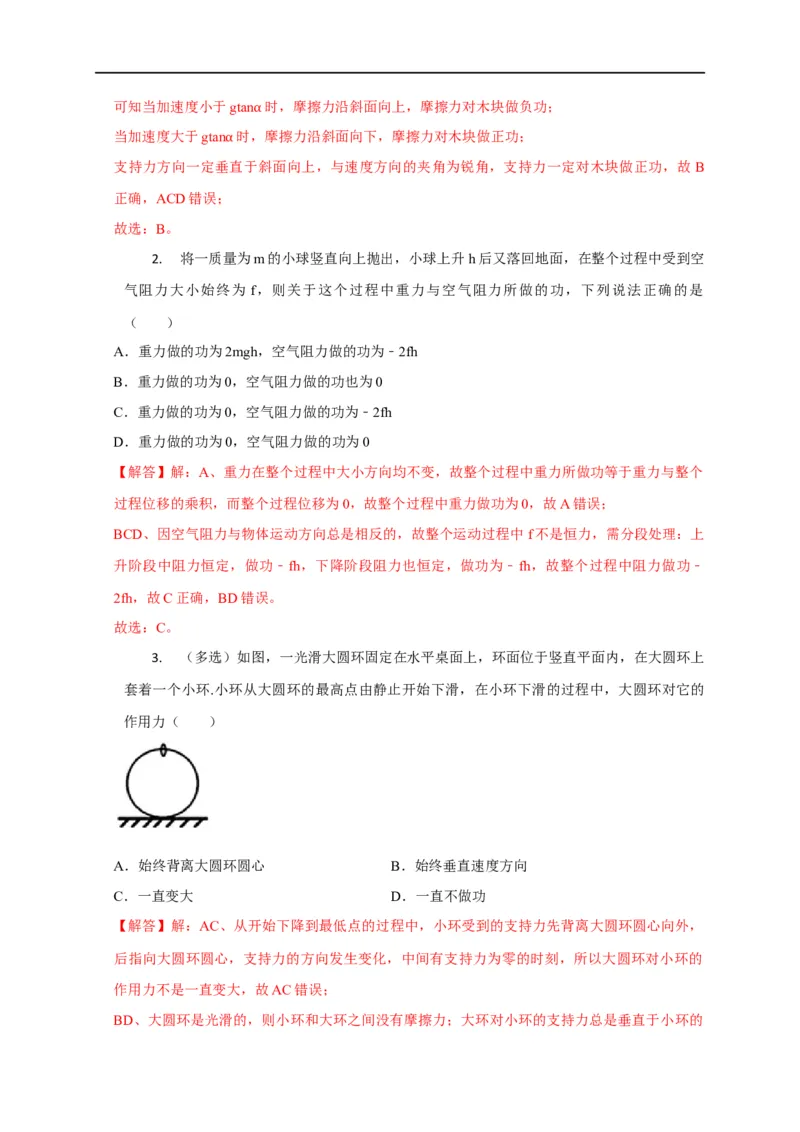 第28讲功的理解、计算及其易错点（解析版）_4.2025物理总复习_2023年新高复习资料_专项复习_2023届高三物理高考复习101微专题模型精讲精练