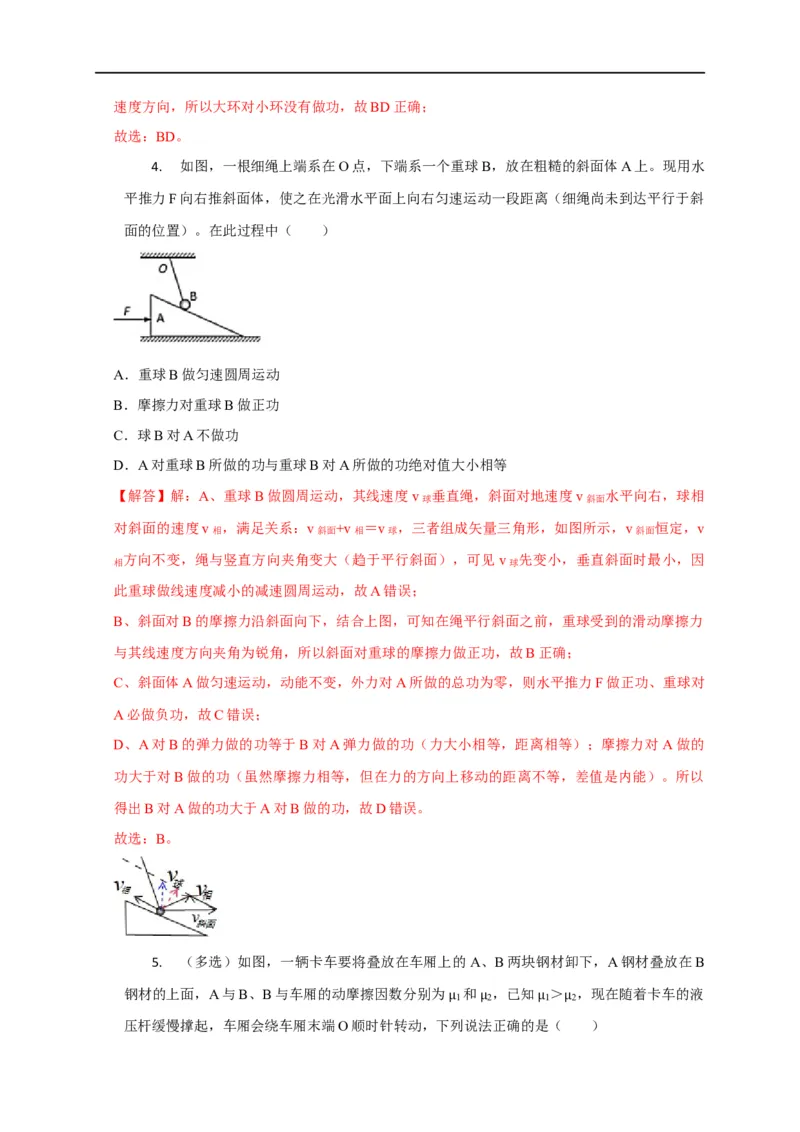 第28讲功的理解、计算及其易错点（解析版）_4.2025物理总复习_2023年新高复习资料_专项复习_2023届高三物理高考复习101微专题模型精讲精练