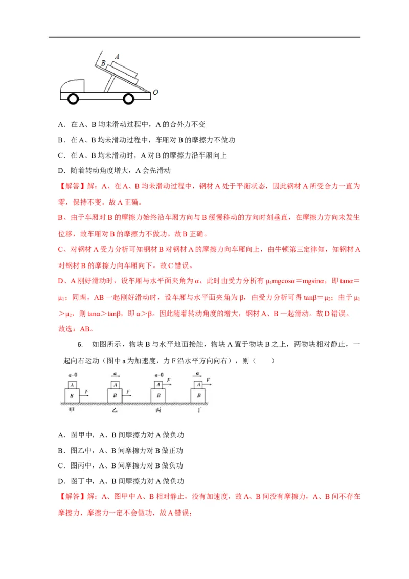 第28讲功的理解、计算及其易错点（解析版）_4.2025物理总复习_2023年新高复习资料_专项复习_2023届高三物理高考复习101微专题模型精讲精练