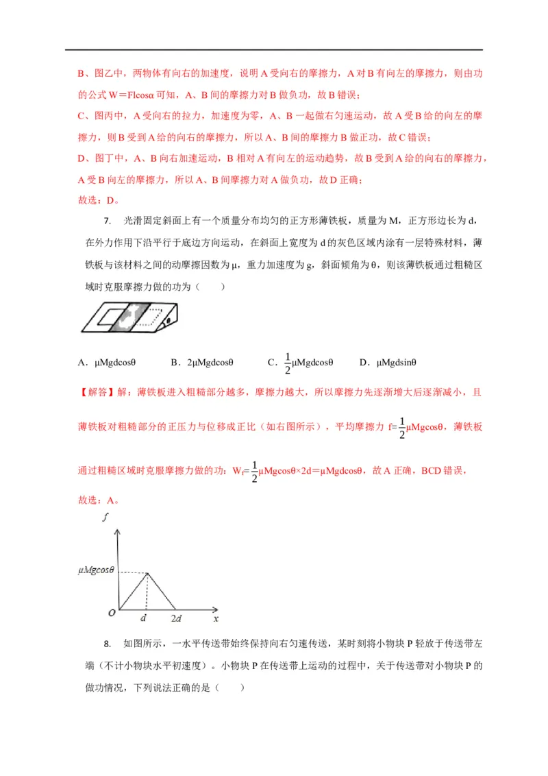 第28讲功的理解、计算及其易错点（解析版）_4.2025物理总复习_2023年新高复习资料_专项复习_2023届高三物理高考复习101微专题模型精讲精练