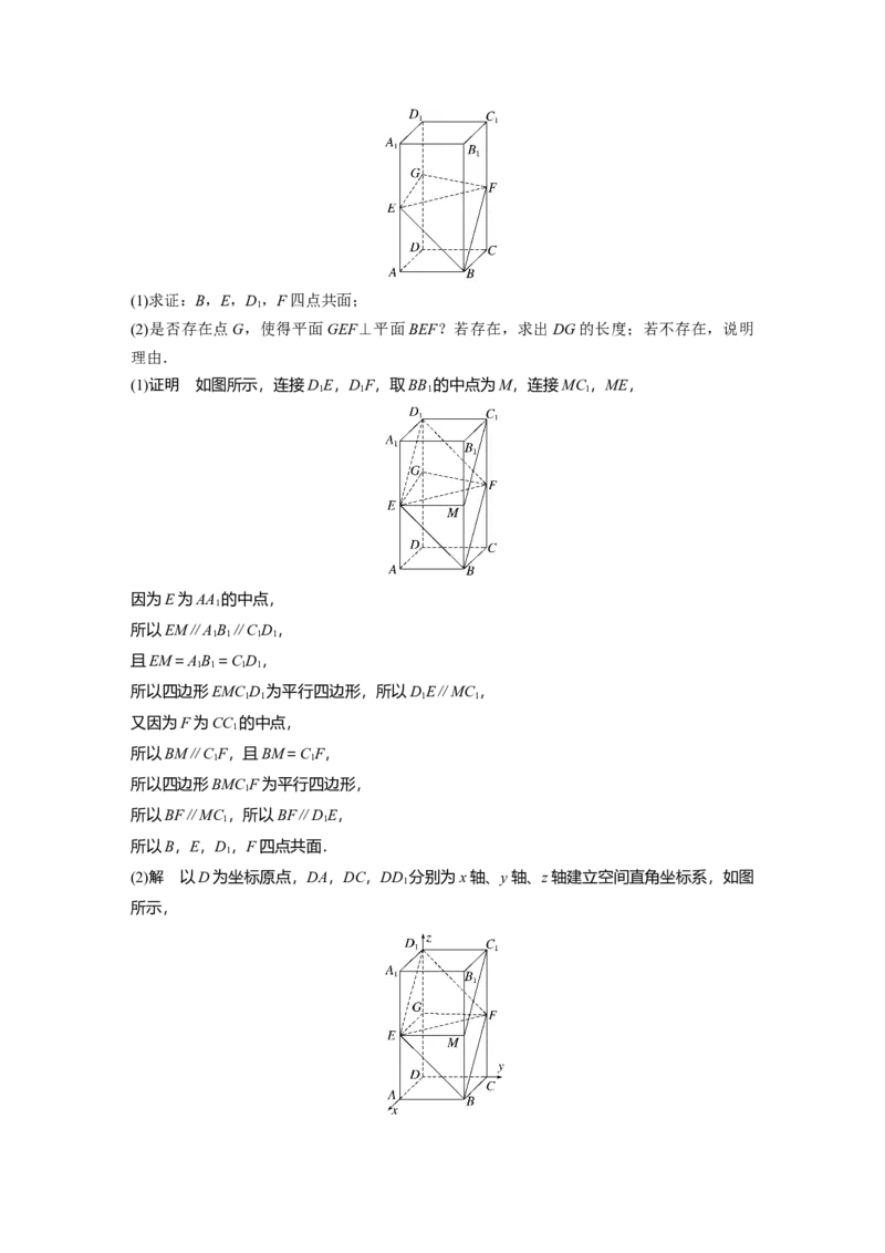 2023年高考数学二轮复习(新高考版)第1部分专题突破专题4　第4讲　空间向量与距离、探究性问题_2.2025数学总复习_2023年新高考资料_二轮复习_2023年高考数学二轮复习讲义（新高考版）
