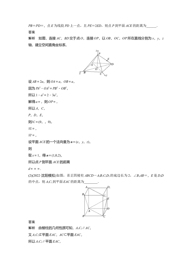 2023年高考数学二轮复习(新高考版)第1部分专题突破专题4　第4讲　空间向量与距离、探究性问题_2.2025数学总复习_2023年新高考资料_二轮复习_2023年高考数学二轮复习讲义（新高考版）
