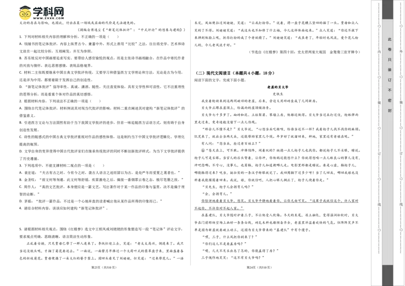 2023年高考语文押题预测卷03（五省通用卷）-语文（考试版）A3_1.2025语文总复习_2023年新高考资料_2023年高考语文押题预测卷
