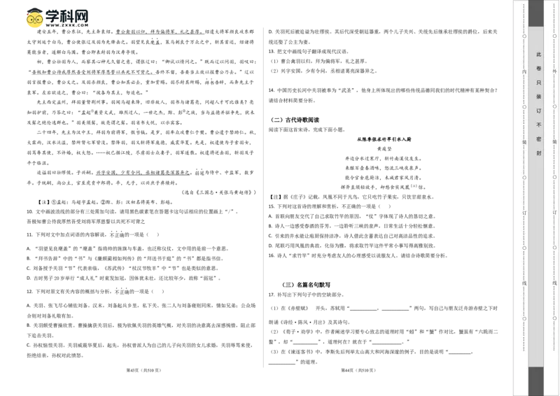 2023年高考语文押题预测卷03（五省通用卷）-语文（考试版）A3_1.2025语文总复习_2023年新高考资料_2023年高考语文押题预测卷