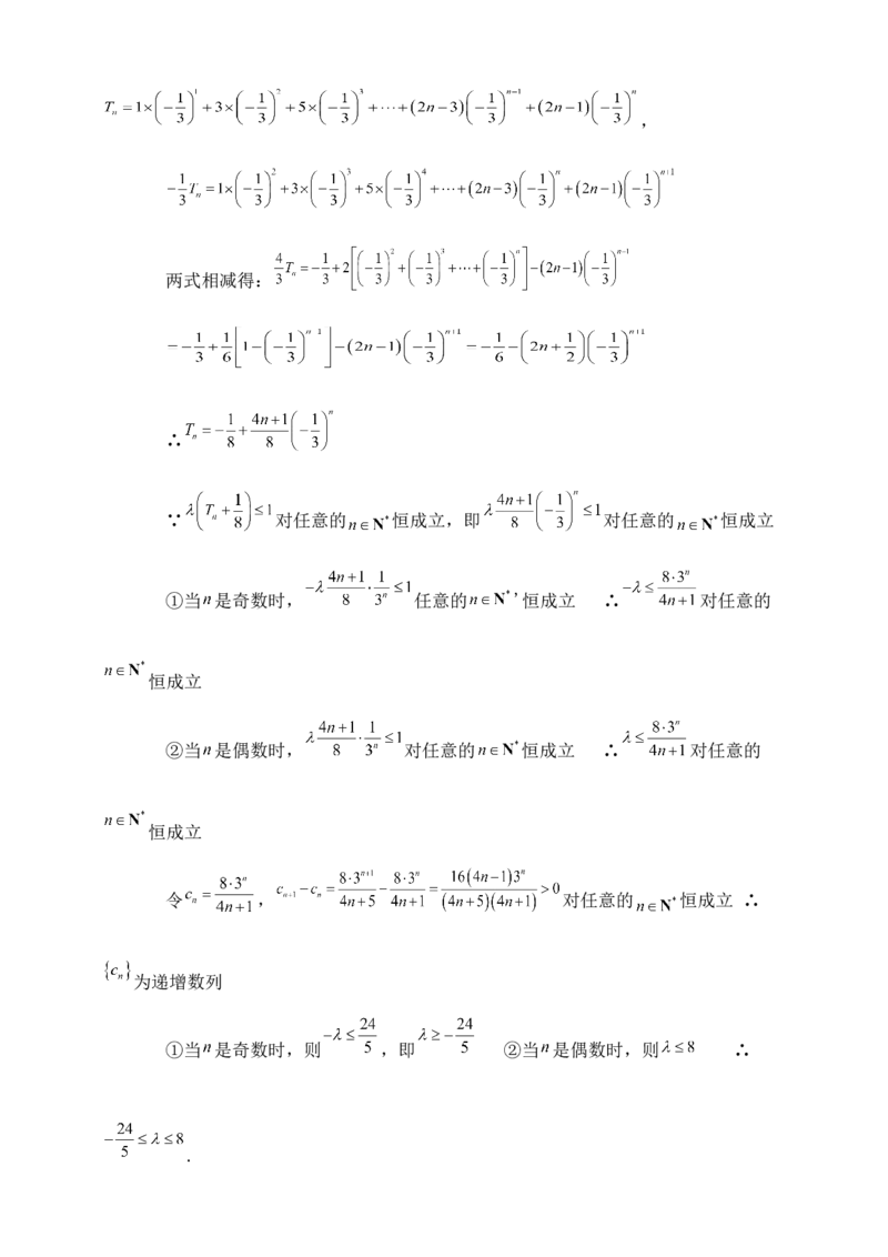 2025年高考数学一轮专题复习--数列专题五（含解析）_2.2025数学总复习_2025年新高考资料_专项复习_2025高考总复习专项复习-数列（含答案）（完结）