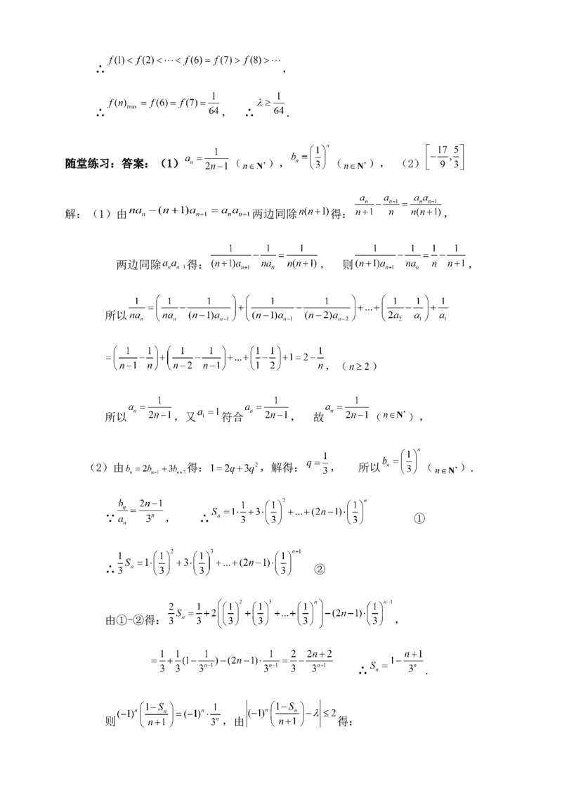 2025年高考数学一轮专题复习--数列专题五（含解析）_2.2025数学总复习_2025年新高考资料_专项复习_2025高考总复习专项复习-数列（含答案）（完结）