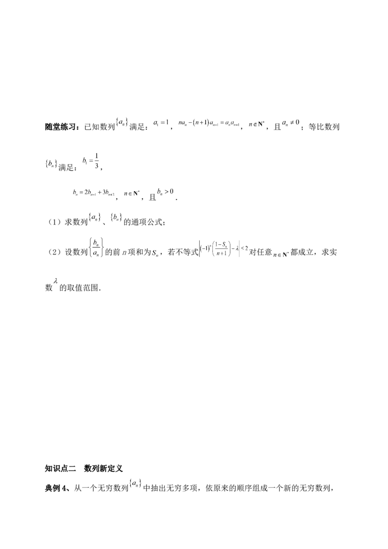 2025年高考数学一轮专题复习--数列专题五（含解析）_2.2025数学总复习_2025年新高考资料_专项复习_2025高考总复习专项复习-数列（含答案）（完结）