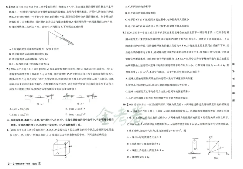 2026版金考卷&middot;百校联盟高考领航卷物理（新教材版）_2026版金考卷&middot;百校联盟高考领航卷（全科）_2026版金考卷&middot;百校联盟高考领航卷物理（新教材版）