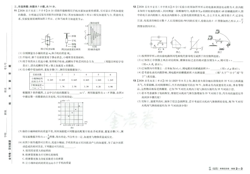 2026版金考卷&middot;百校联盟高考领航卷物理（新教材版）_2026版金考卷&middot;百校联盟高考领航卷（全科）_2026版金考卷&middot;百校联盟高考领航卷物理（新教材版）
