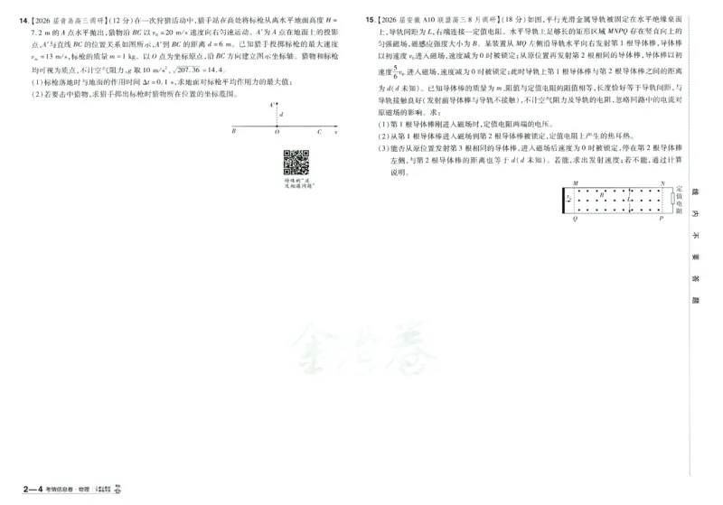 2026版金考卷&middot;百校联盟高考领航卷物理（新教材版）_2026版金考卷&middot;百校联盟高考领航卷（全科）_2026版金考卷&middot;百校联盟高考领航卷物理（新教材版）