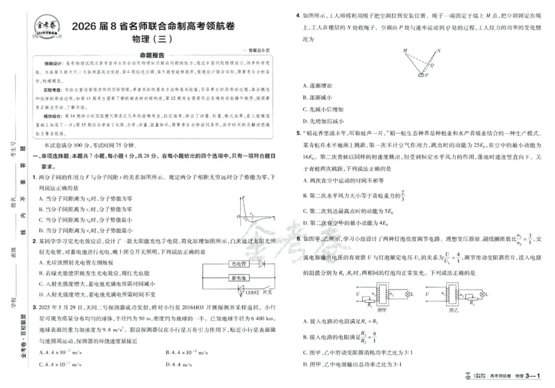 2026版金考卷&middot;百校联盟高考领航卷物理（新教材版）_2026版金考卷&middot;百校联盟高考领航卷（全科）_2026版金考卷&middot;百校联盟高考领航卷物理（新教材版）
