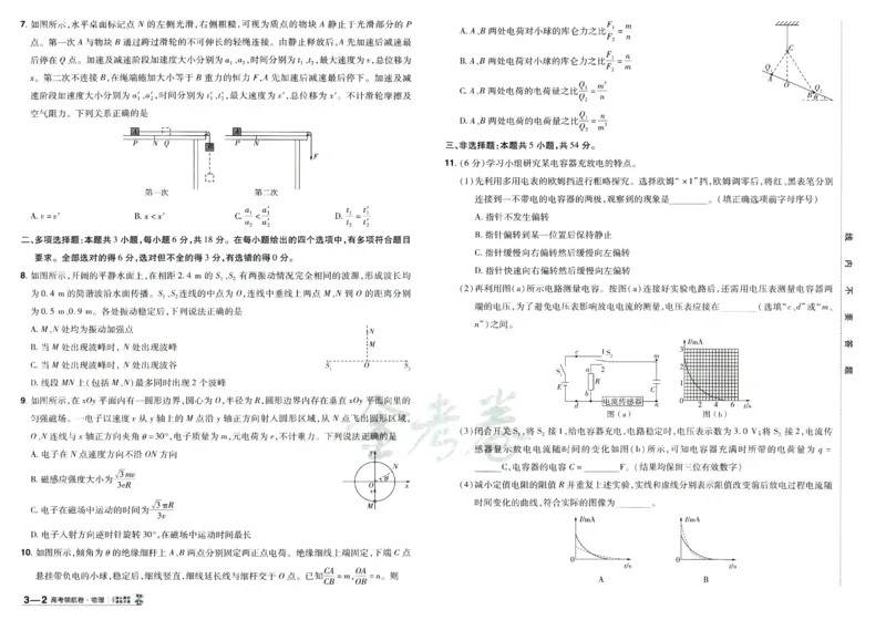 2026版金考卷&middot;百校联盟高考领航卷物理（新教材版）_2026版金考卷&middot;百校联盟高考领航卷（全科）_2026版金考卷&middot;百校联盟高考领航卷物理（新教材版）