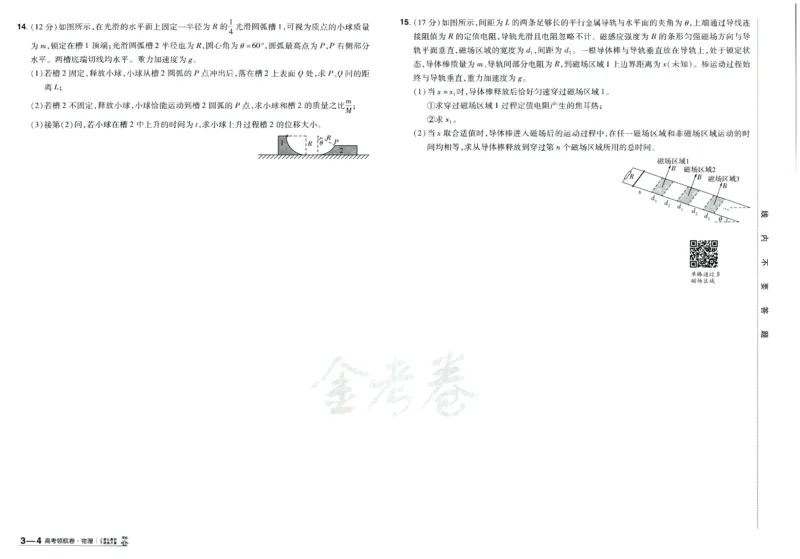 2026版金考卷&middot;百校联盟高考领航卷物理（新教材版）_2026版金考卷&middot;百校联盟高考领航卷（全科）_2026版金考卷&middot;百校联盟高考领航卷物理（新教材版）