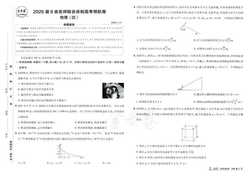 2026版金考卷&middot;百校联盟高考领航卷物理（新教材版）_2026版金考卷&middot;百校联盟高考领航卷（全科）_2026版金考卷&middot;百校联盟高考领航卷物理（新教材版）