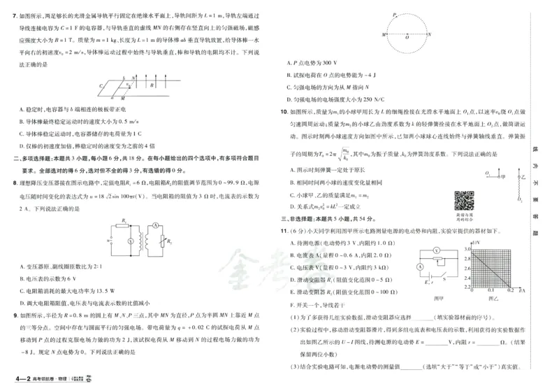 2026版金考卷&middot;百校联盟高考领航卷物理（新教材版）_2026版金考卷&middot;百校联盟高考领航卷（全科）_2026版金考卷&middot;百校联盟高考领航卷物理（新教材版）