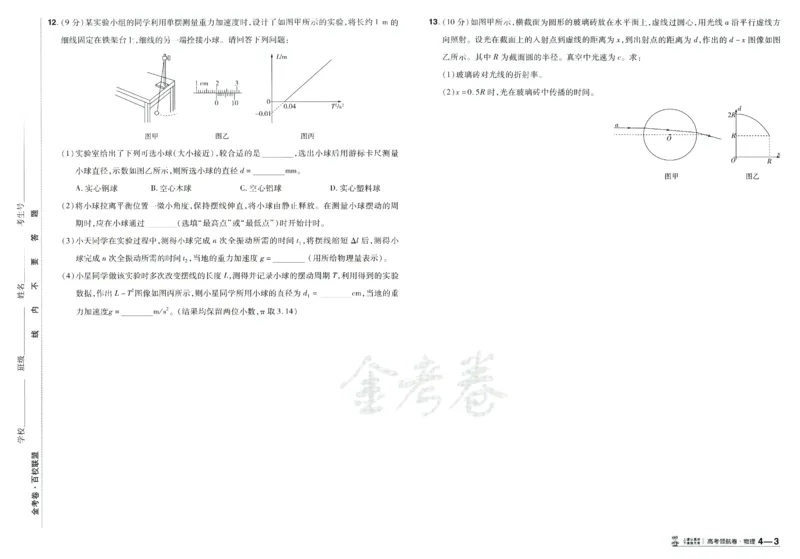 2026版金考卷&middot;百校联盟高考领航卷物理（新教材版）_2026版金考卷&middot;百校联盟高考领航卷（全科）_2026版金考卷&middot;百校联盟高考领航卷物理（新教材版）