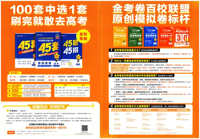 2026版金考卷&middot;百校联盟高考领航卷物理（新教材版）_2026版金考卷&middot;百校联盟高考领航卷（全科）_2026版金考卷&middot;百校联盟高考领航卷物理（新教材版）