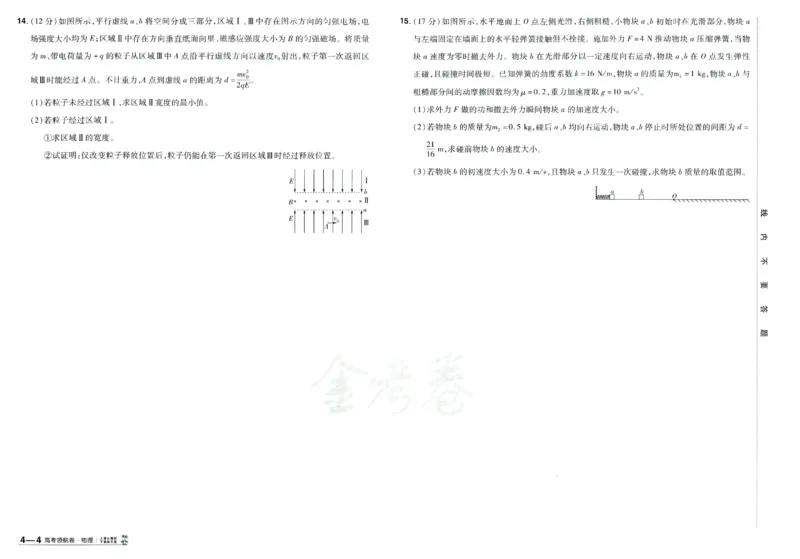 2026版金考卷&middot;百校联盟高考领航卷物理（新教材版）_2026版金考卷&middot;百校联盟高考领航卷（全科）_2026版金考卷&middot;百校联盟高考领航卷物理（新教材版）