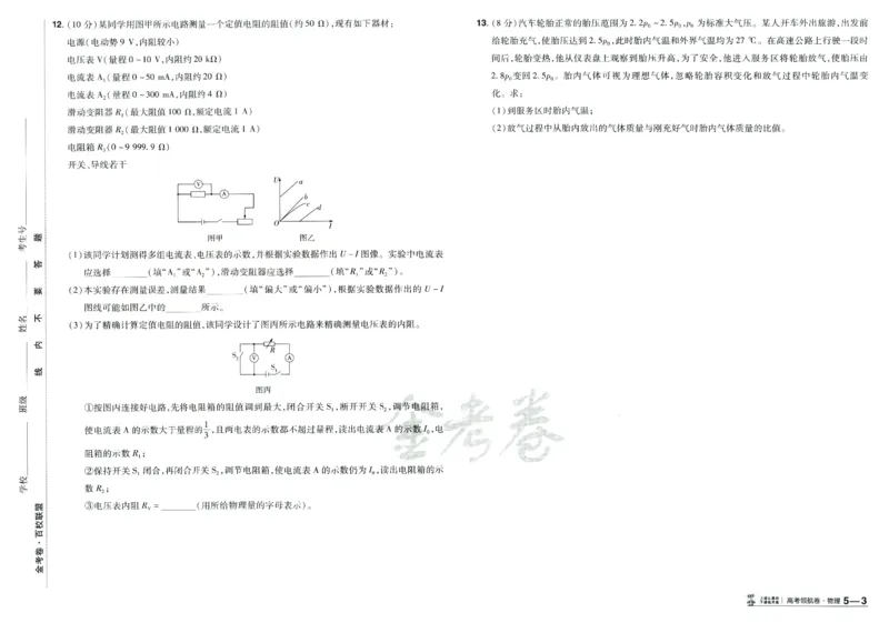 2026版金考卷&middot;百校联盟高考领航卷物理（新教材版）_2026版金考卷&middot;百校联盟高考领航卷（全科）_2026版金考卷&middot;百校联盟高考领航卷物理（新教材版）