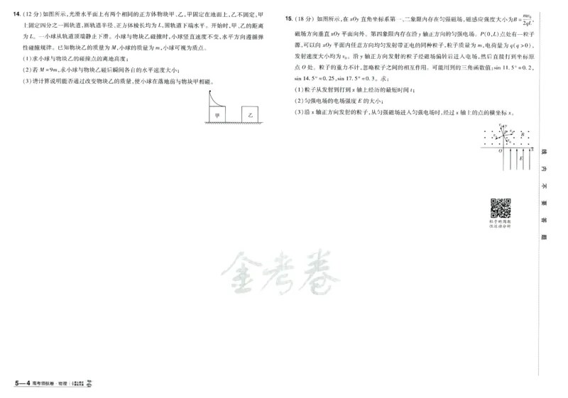 2026版金考卷&middot;百校联盟高考领航卷物理（新教材版）_2026版金考卷&middot;百校联盟高考领航卷（全科）_2026版金考卷&middot;百校联盟高考领航卷物理（新教材版）