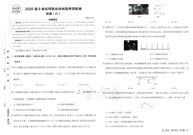 2026版金考卷&middot;百校联盟高考领航卷物理（新教材版）_2026版金考卷&middot;百校联盟高考领航卷（全科）_2026版金考卷&middot;百校联盟高考领航卷物理（新教材版）