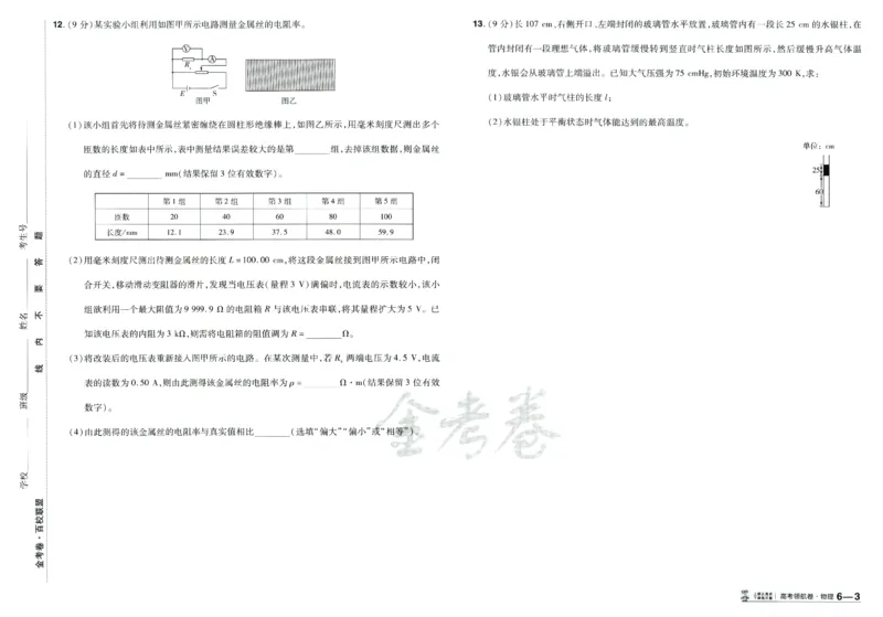 2026版金考卷&middot;百校联盟高考领航卷物理（新教材版）_2026版金考卷&middot;百校联盟高考领航卷（全科）_2026版金考卷&middot;百校联盟高考领航卷物理（新教材版）