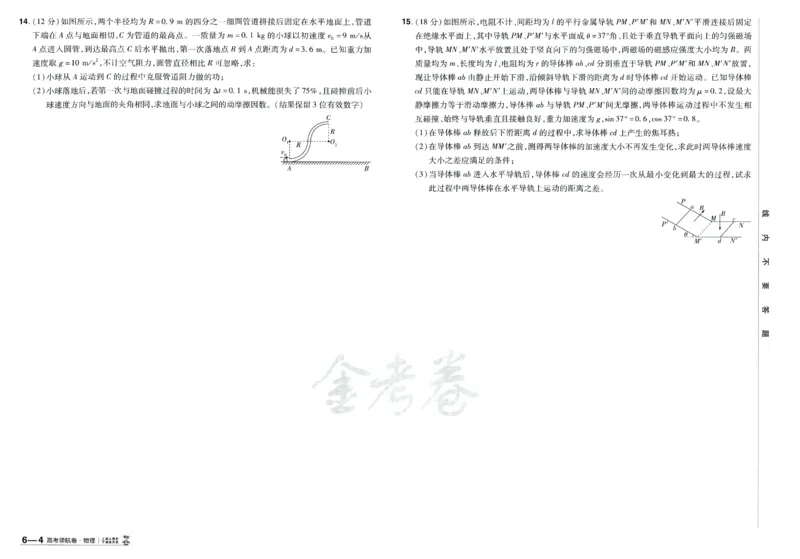 2026版金考卷&middot;百校联盟高考领航卷物理（新教材版）_2026版金考卷&middot;百校联盟高考领航卷（全科）_2026版金考卷&middot;百校联盟高考领航卷物理（新教材版）