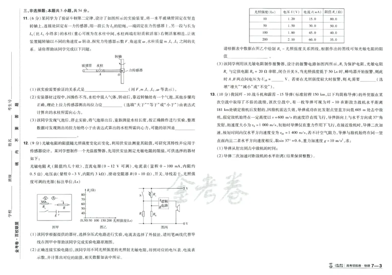 2026版金考卷&middot;百校联盟高考领航卷物理（新教材版）_2026版金考卷&middot;百校联盟高考领航卷（全科）_2026版金考卷&middot;百校联盟高考领航卷物理（新教材版）